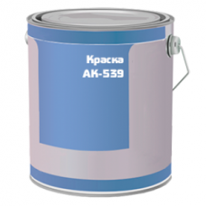 Краска АК-539